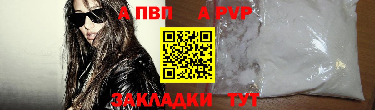 Alpha-PVP Crystall Йошкар-Ола