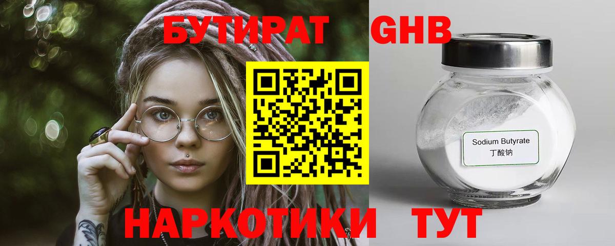 Бутират буратино Йошкар-Ола