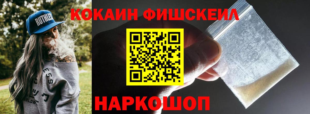 COCAIN FishScale Йошкар-Ола