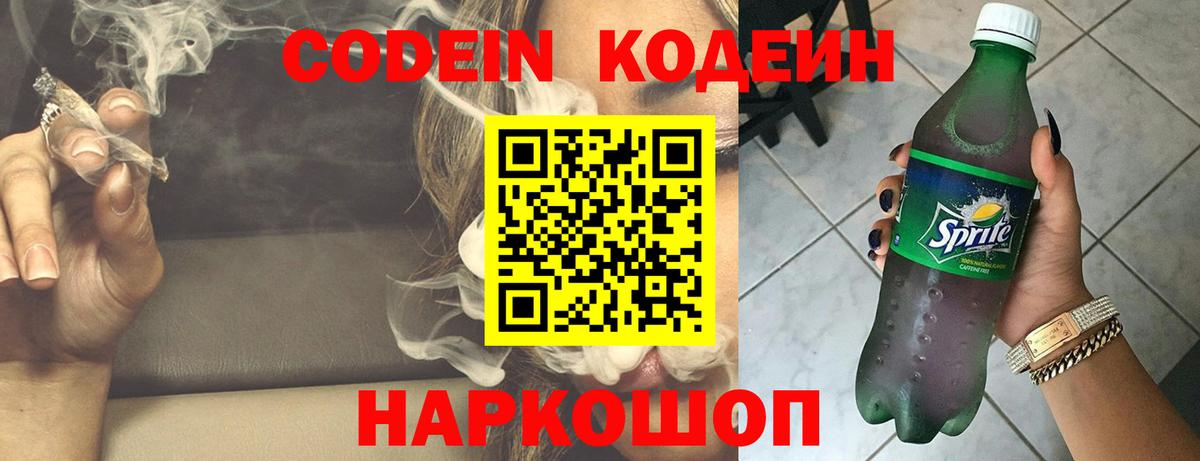 Кодеин Purple Drank  Codein напиток Lean (лин)  Вход с VPN  Йошкар-Ола 