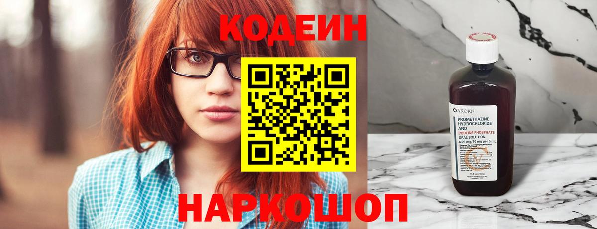 Кодеиновый сироп Lean Purple Drank Йошкар-Ола