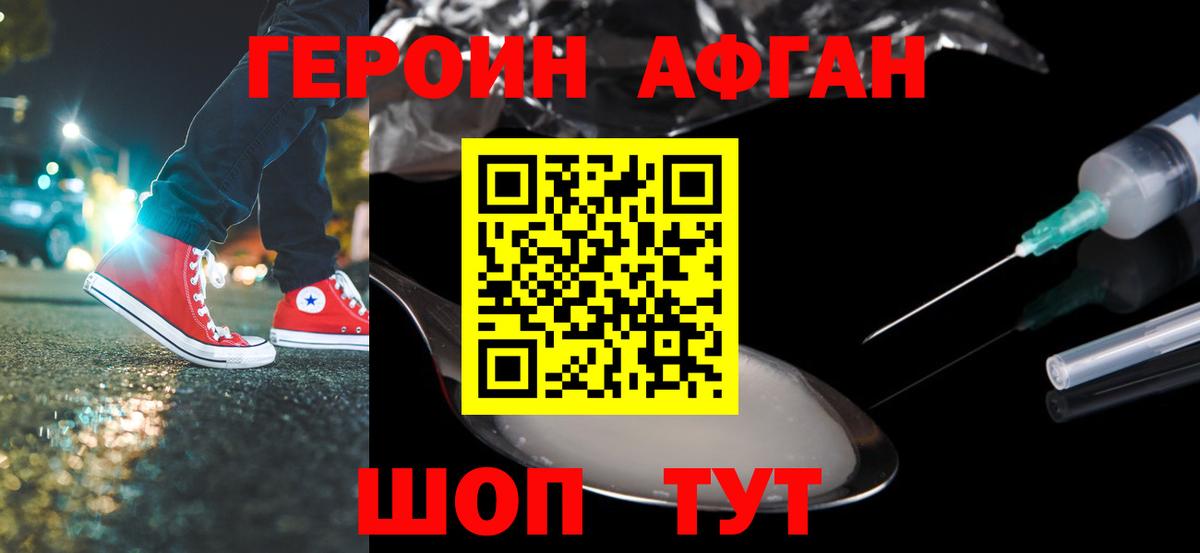 Йошкар-Ола  Героин Афган  Вход с VPN 
