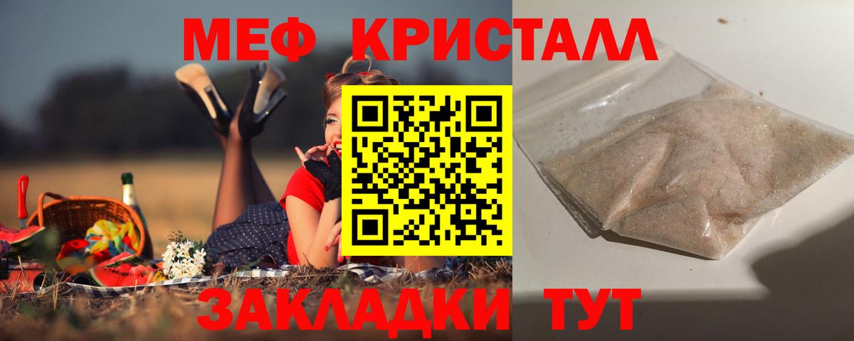 Меф кристаллы Йошкар-Ола