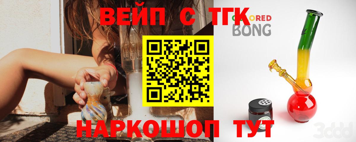 ТГК вейп с тгк  Вход с VPN  Йошкар-Ола 